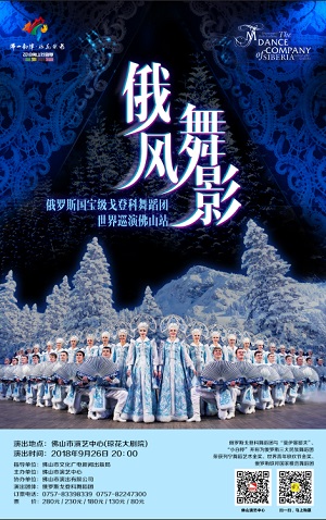 俄罗斯国立戈登科舞蹈团《俄风舞影》