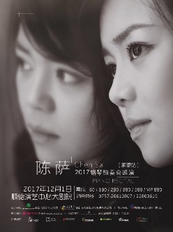 陈萨2017钢琴独奏会巡演