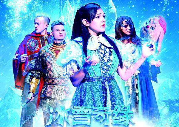 舞台剧《冰雪奇缘》