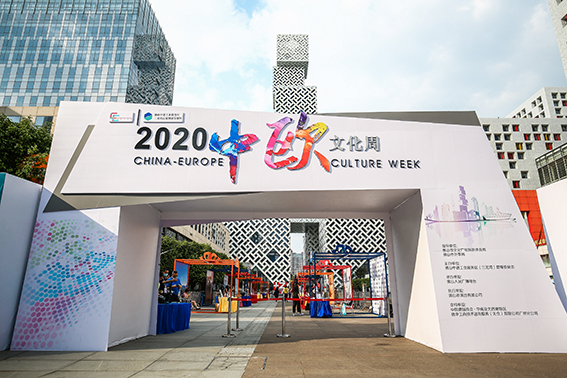 2020中欧文化周
